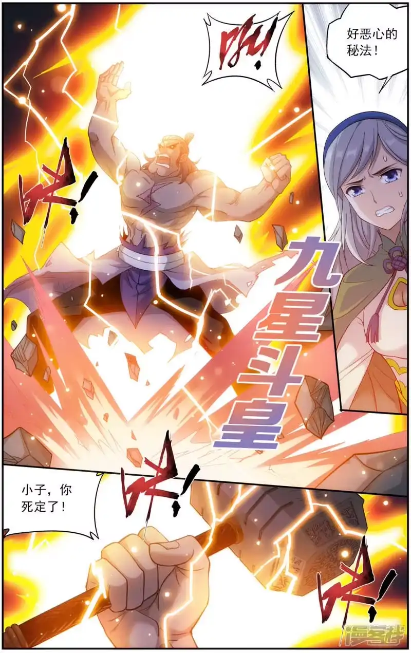 第665话雷暴（中）-斗破苍穹(旧版)_h-天蚕土豆 / 周洪滨 / 任翔 / 知音漫客（第4张）