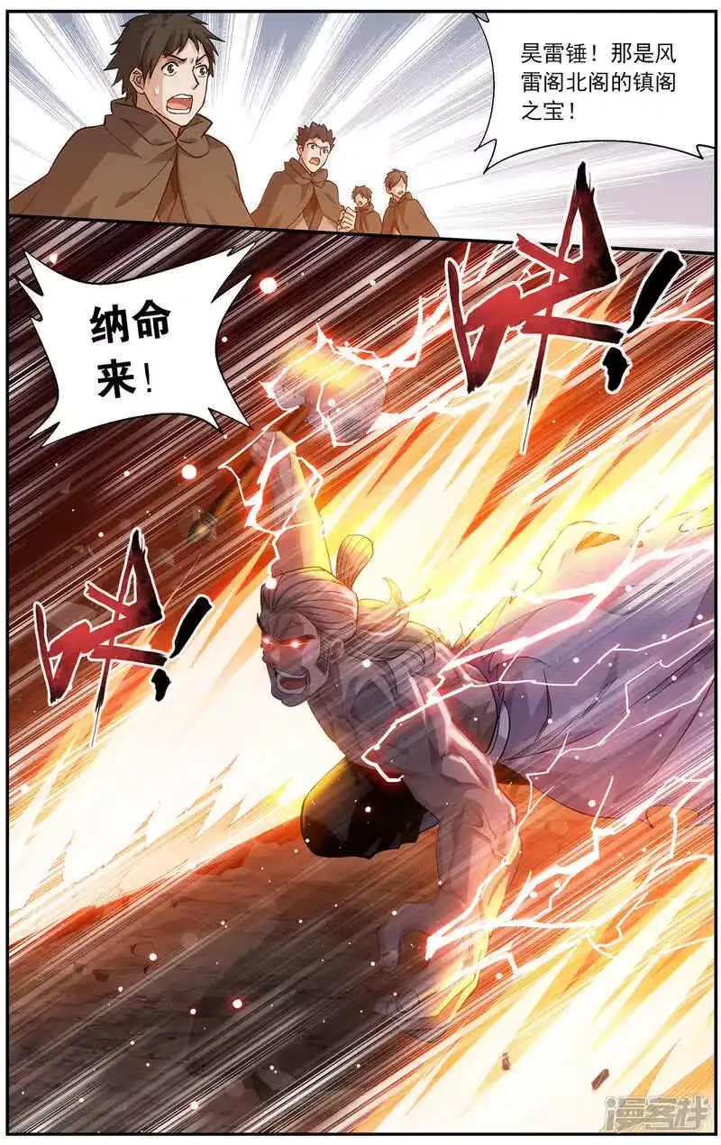 第665话雷暴（中）-斗破苍穹(旧版)_h-天蚕土豆 / 周洪滨 / 任翔 / 知音漫客（第5张）