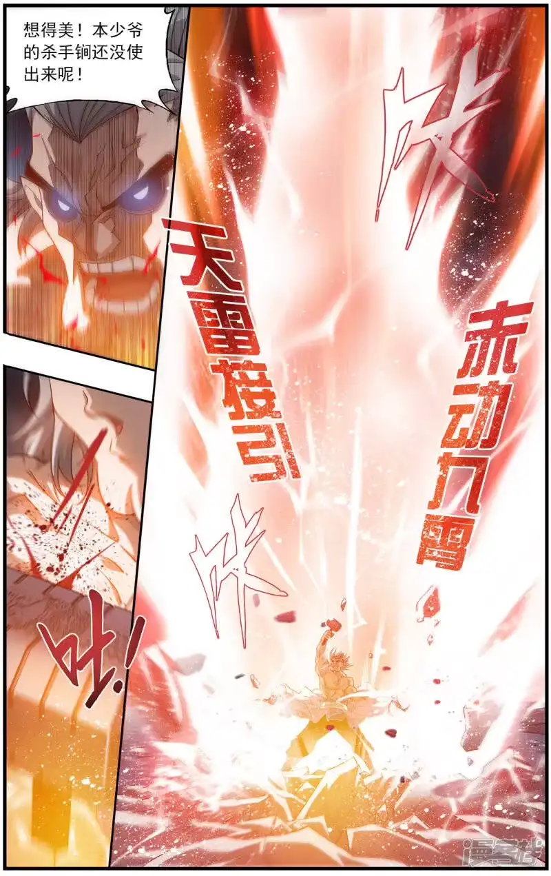 第666话雷暴（下）-斗破苍穹(旧版)_h-天蚕土豆 / 周洪滨 / 任翔 / 知音漫客（第3张）