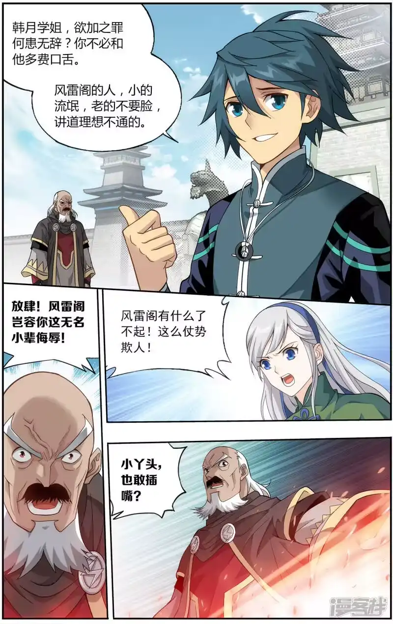 第668话风雷动（中）-斗破苍穹(旧版)_h-天蚕土豆 / 周洪滨 / 任翔 / 知音漫客（第5张）