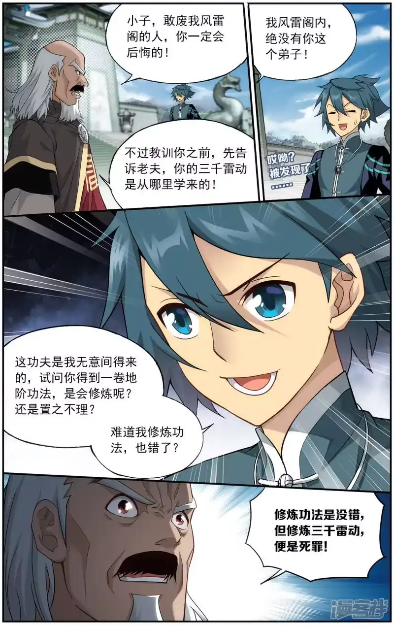 第668话风雷动（中）-斗破苍穹(旧版)_h-天蚕土豆 / 周洪滨 / 任翔 / 知音漫客（第3张）