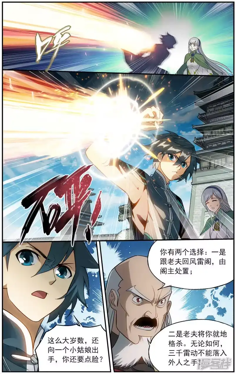 第668话风雷动（中）-斗破苍穹(旧版)_h-天蚕土豆 / 周洪滨 / 任翔 / 知音漫客（第6张）