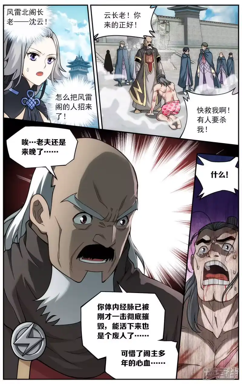 第668话风雷动（中）-斗破苍穹(旧版)_h-天蚕土豆 / 周洪滨 / 任翔 / 知音漫客（第2张）