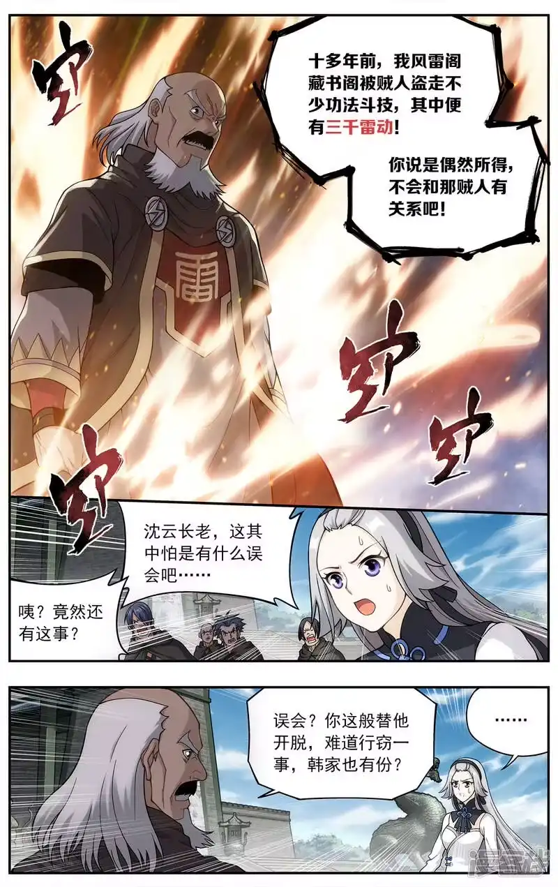 第668话风雷动（中）-斗破苍穹(旧版)_h-天蚕土豆 / 周洪滨 / 任翔 / 知音漫客（第4张）