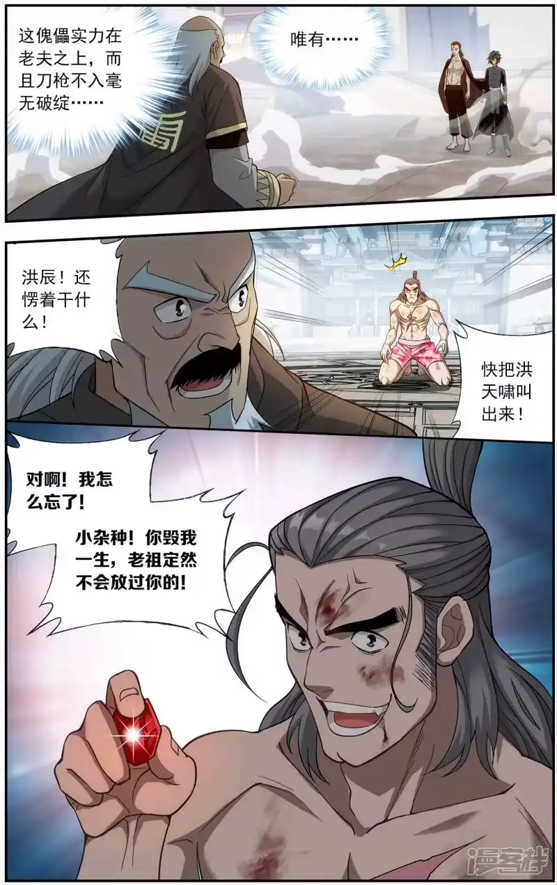 第669话风雷动（下）-斗破苍穹(旧版)_h-天蚕土豆 / 周洪滨 / 任翔 / 知音漫客（第5张）