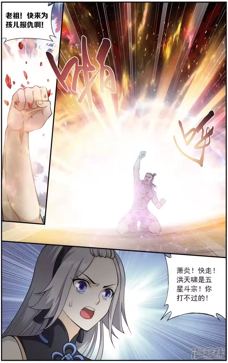 第669话风雷动（下）-斗破苍穹(旧版)_h-天蚕土豆 / 周洪滨 / 任翔 / 知音漫客（第6张）