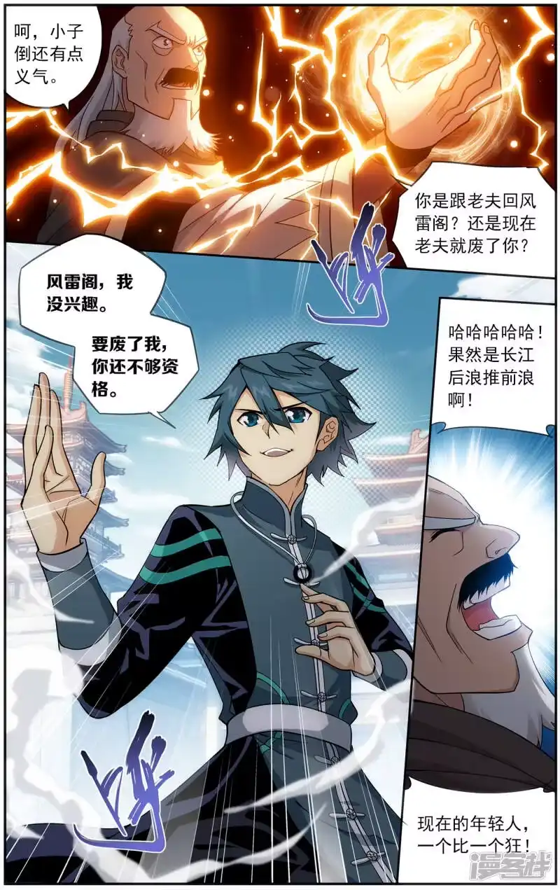第669话风雷动（下）-斗破苍穹(旧版)_h-天蚕土豆 / 周洪滨 / 任翔 / 知音漫客（第1张）