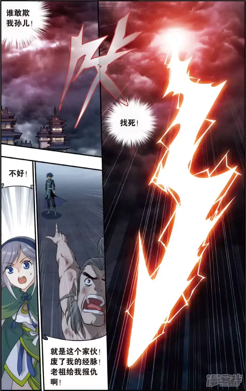 第670话洪宗老祖（上）-斗破苍穹(旧版)_h-天蚕土豆 / 周洪滨 / 任翔 / 知音漫客（第3张）