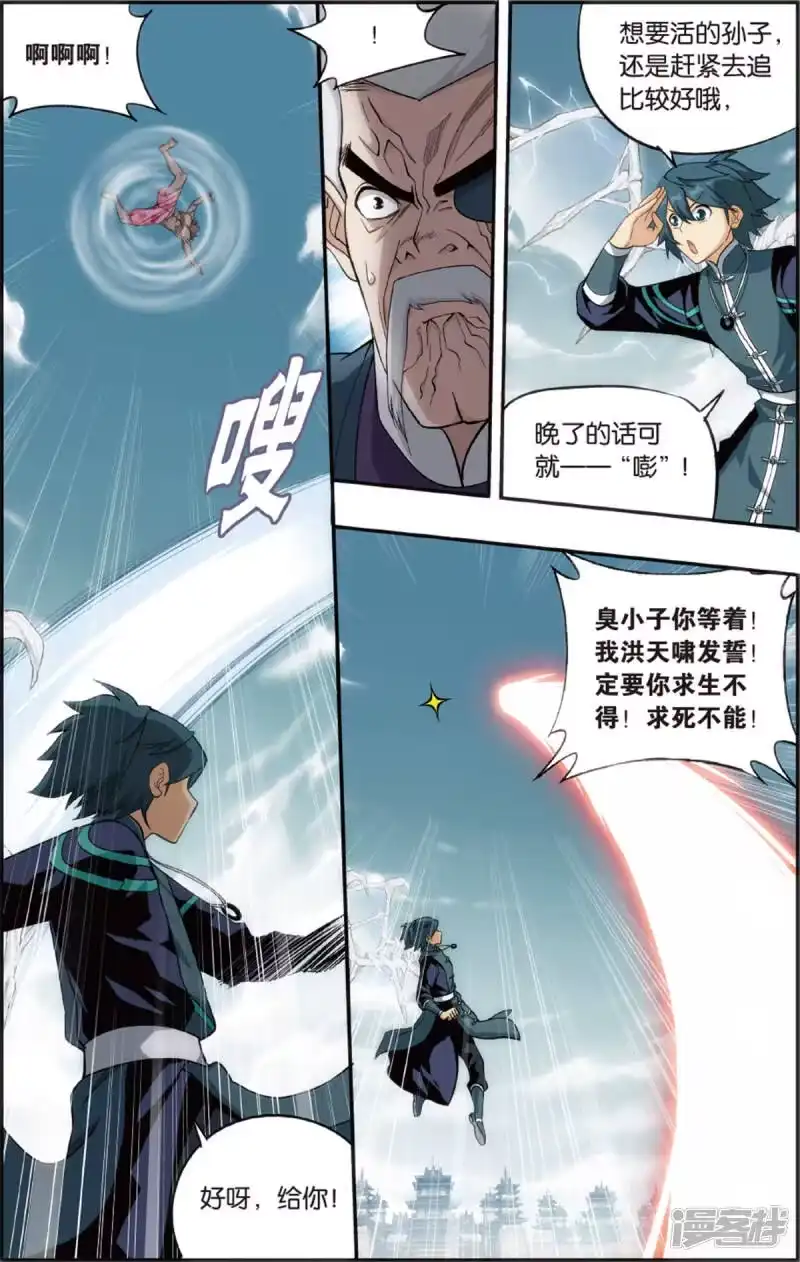 第670话洪宗老祖（上）-斗破苍穹(旧版)_h-天蚕土豆 / 周洪滨 / 任翔 / 知音漫客（第8张）