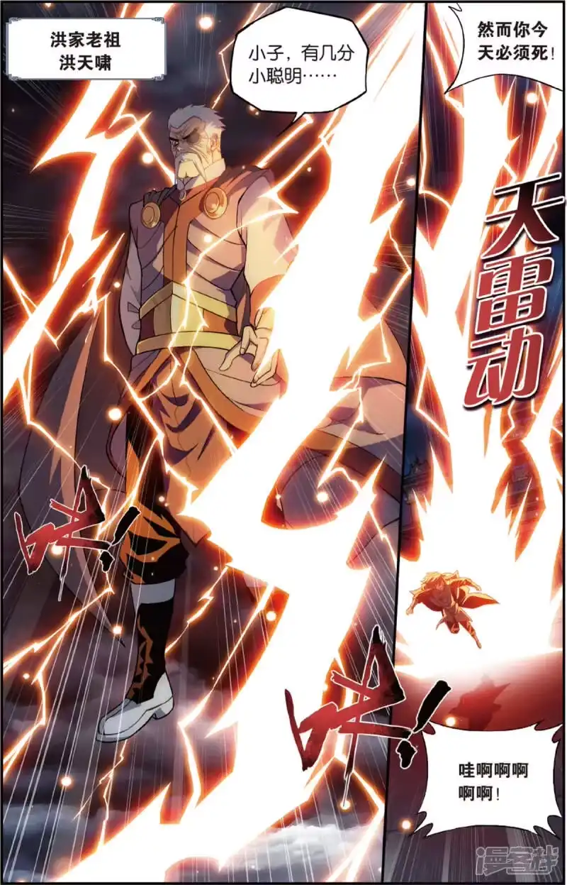 第670话洪宗老祖（上）-斗破苍穹(旧版)_h-天蚕土豆 / 周洪滨 / 任翔 / 知音漫客（第5张）