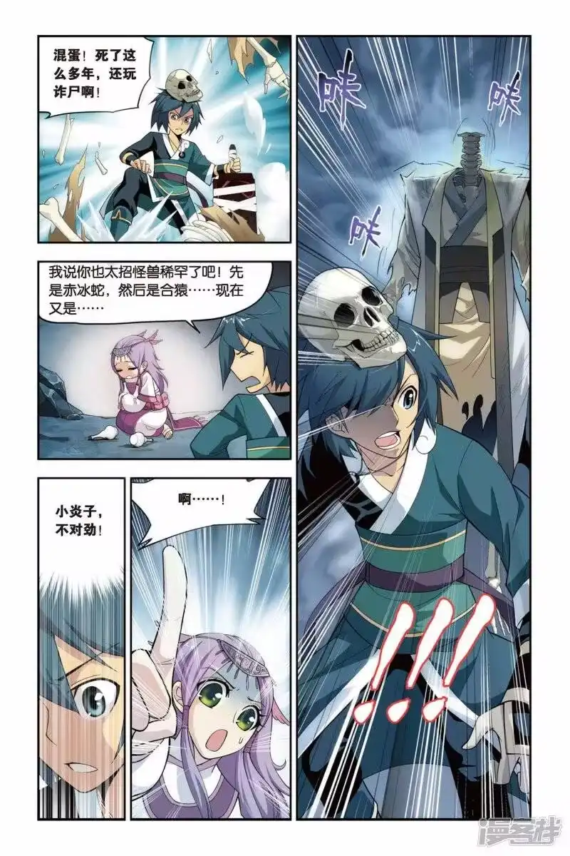 第67话石箱密宝（上）-斗破苍穹(旧版)_h-天蚕土豆 / 周洪滨 / 任翔 / 知音漫客（第7张）