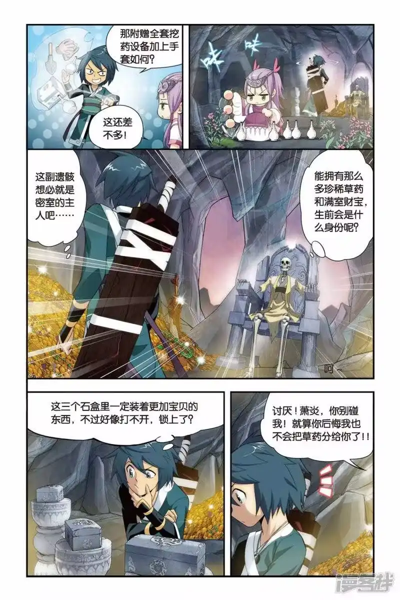 第67话石箱密宝（上）-斗破苍穹(旧版)_h-天蚕土豆 / 周洪滨 / 任翔 / 知音漫客（第5张）