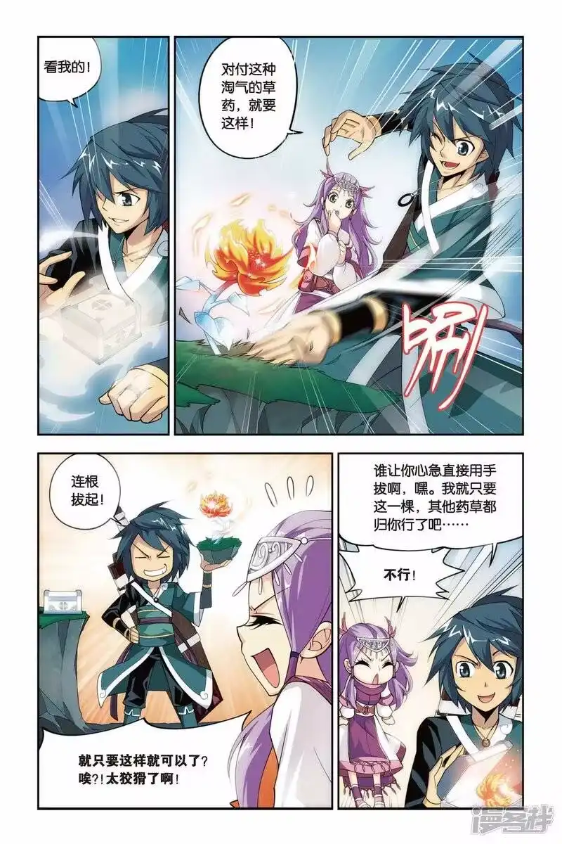 第67话石箱密宝（上）-斗破苍穹(旧版)_h-天蚕土豆 / 周洪滨 / 任翔 / 知音漫客（第4张）