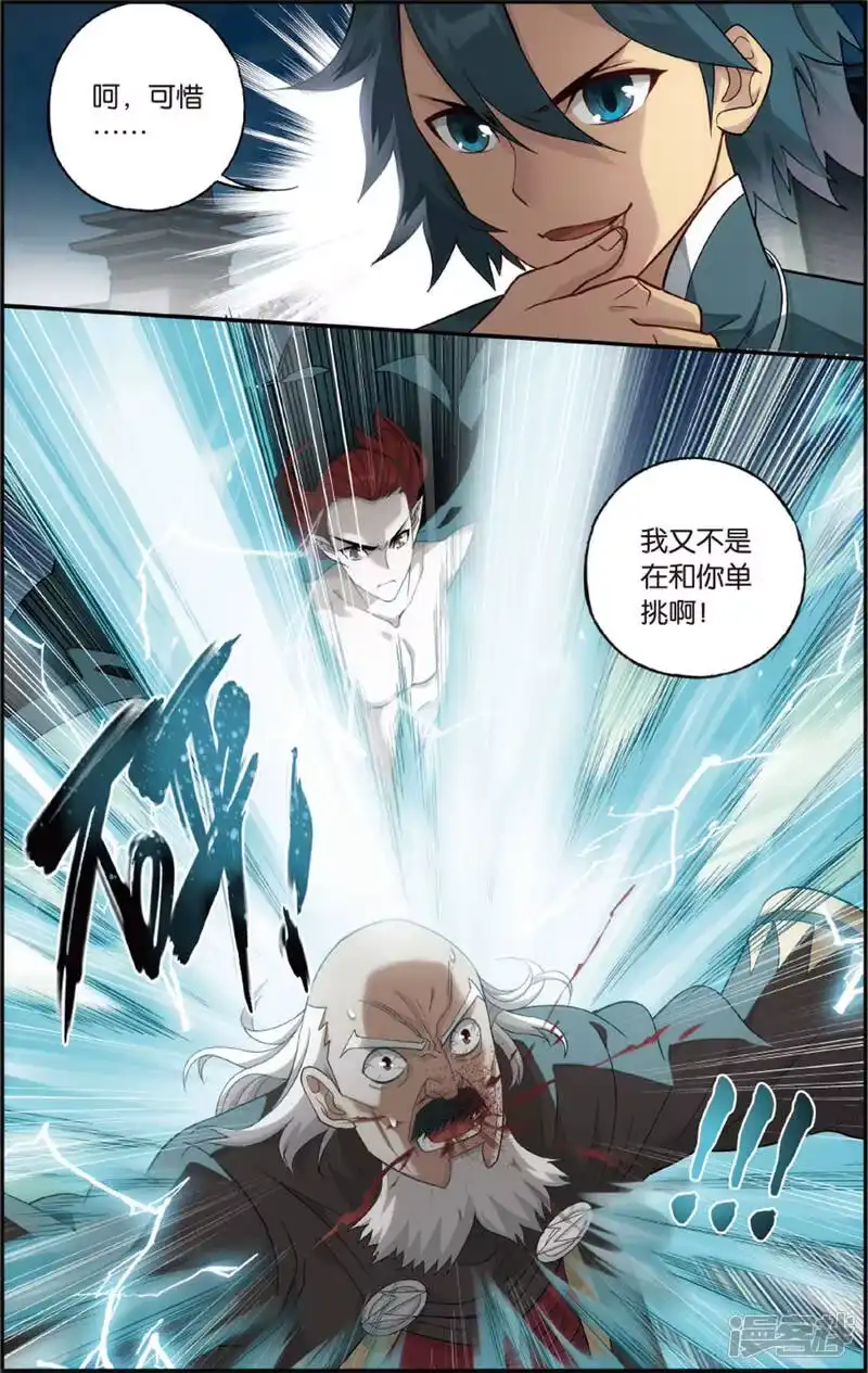 第671话洪宗老祖（中）-斗破苍穹(旧版)_h-天蚕土豆 / 周洪滨 / 任翔 / 知音漫客（第3张）