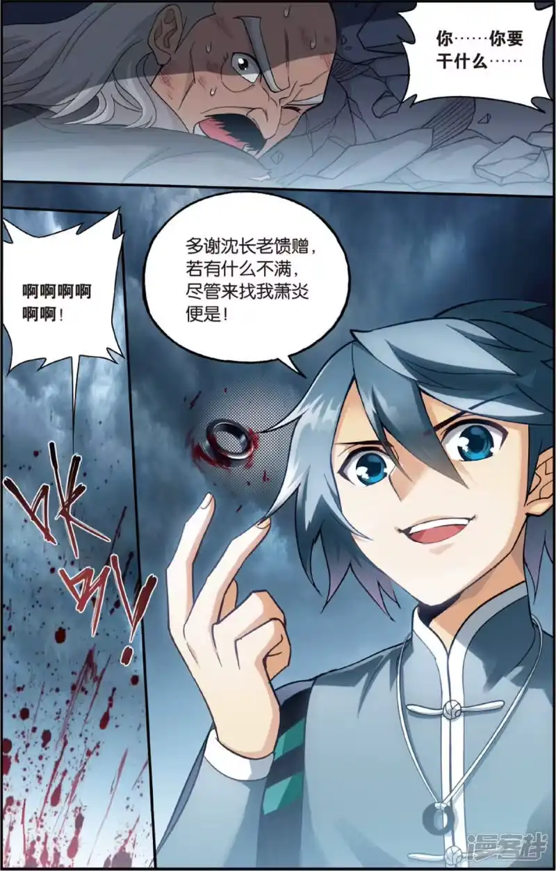 第671话洪宗老祖（中）-斗破苍穹(旧版)_h-天蚕土豆 / 周洪滨 / 任翔 / 知音漫客（第5张）