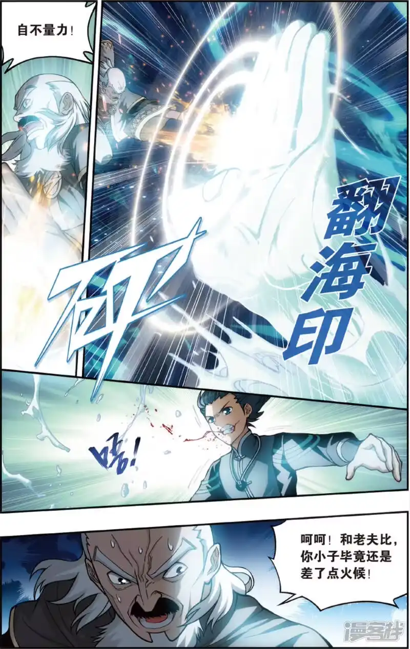 第671话洪宗老祖（中）-斗破苍穹(旧版)_h-天蚕土豆 / 周洪滨 / 任翔 / 知音漫客（第2张）