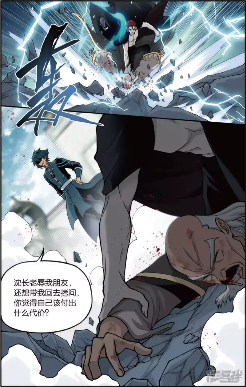 第671话洪宗老祖（中）-斗破苍穹(旧版)_h-天蚕土豆 / 周洪滨 / 任翔 / 知音漫客（第4张）