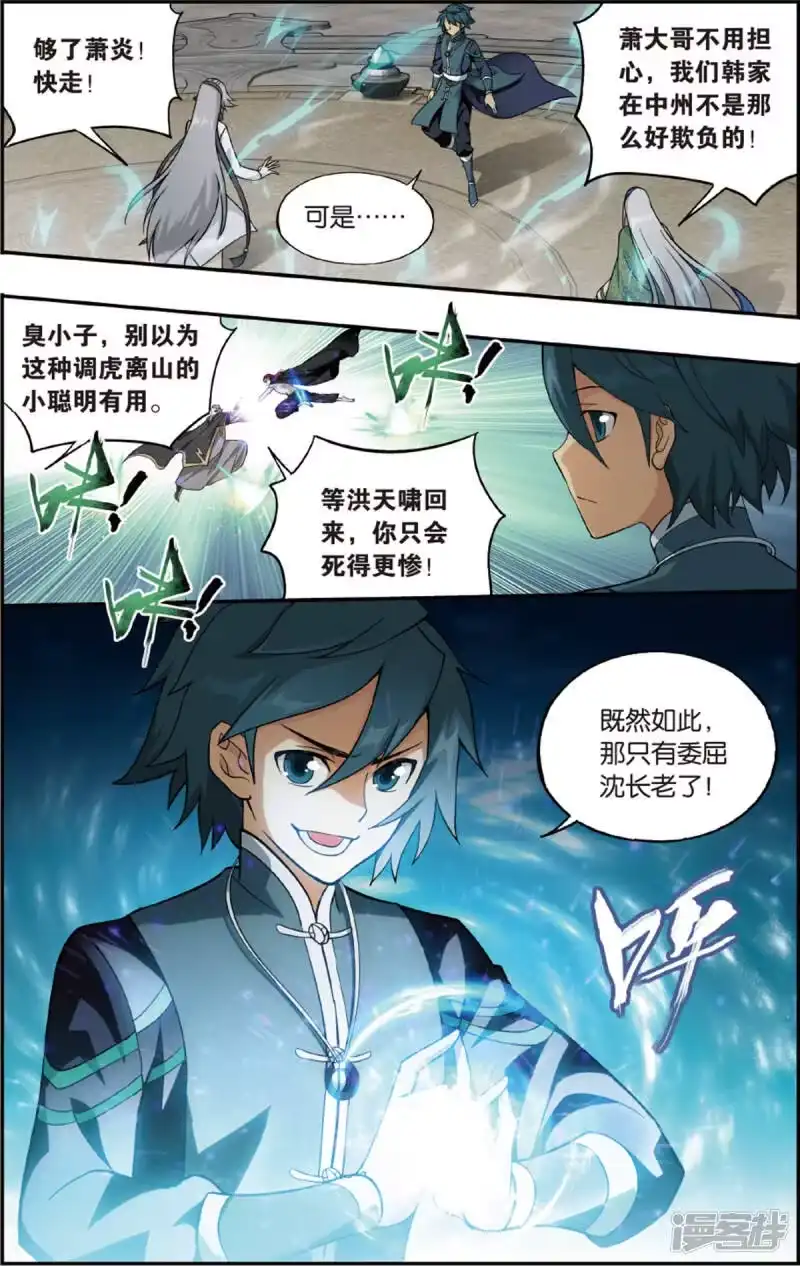 第671话洪宗老祖（中）-斗破苍穹(旧版)_h-天蚕土豆 / 周洪滨 / 任翔 / 知音漫客（第1张）