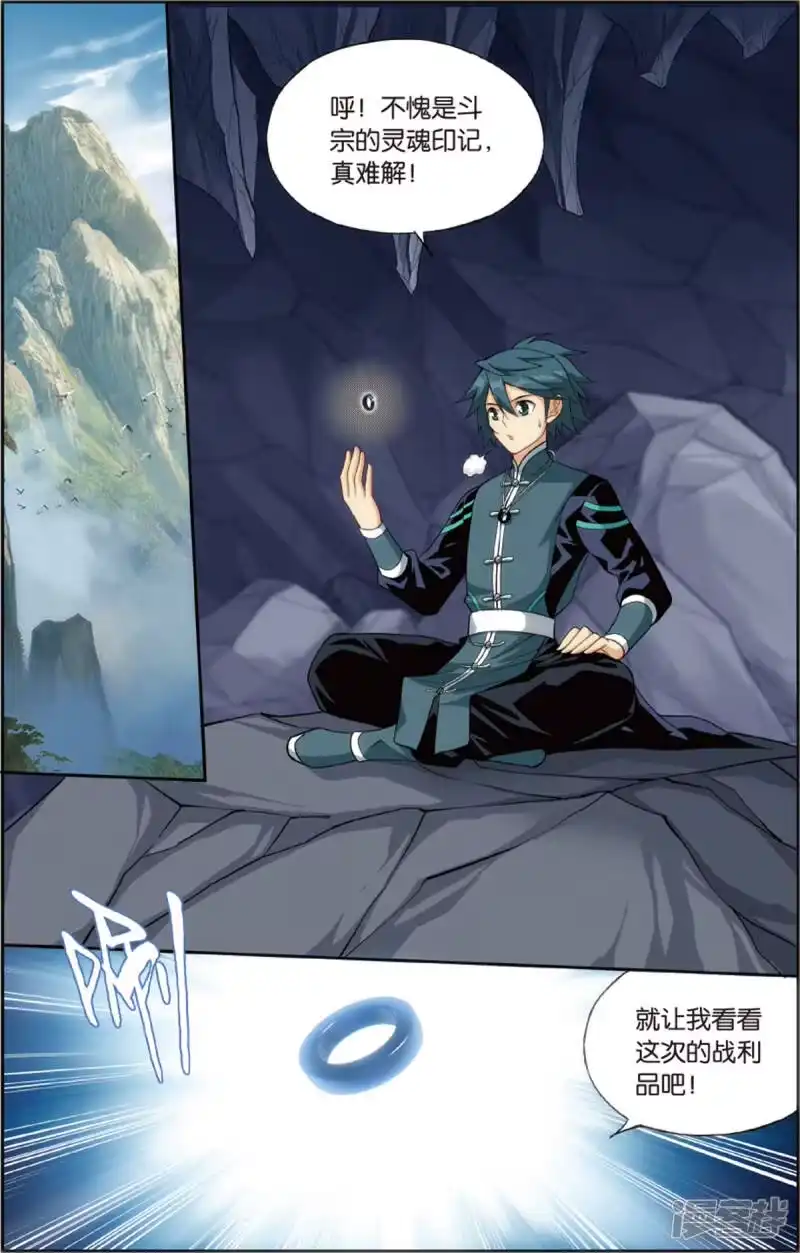 第672话洪宗老祖（下）-斗破苍穹(旧版)_h-天蚕土豆 / 周洪滨 / 任翔 / 知音漫客（第6张）