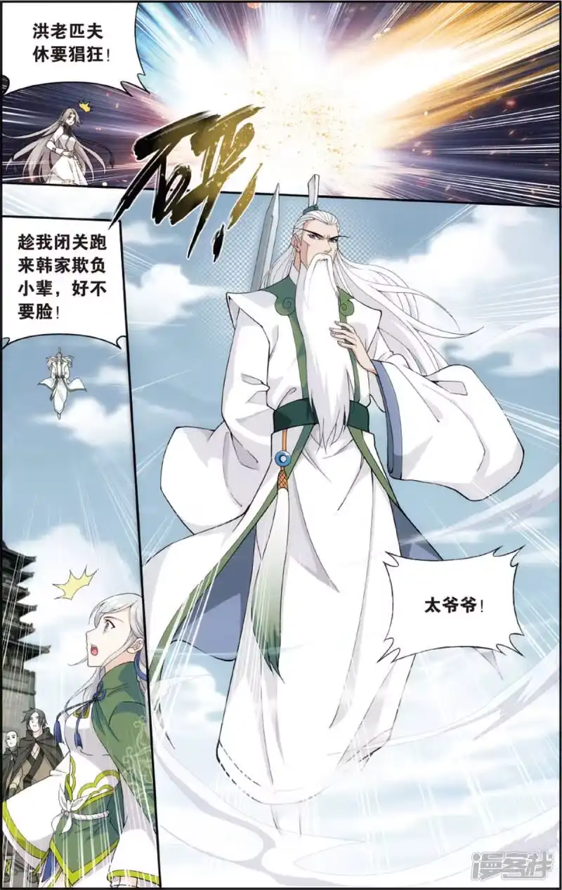 第672话洪宗老祖（下）-斗破苍穹(旧版)_h-天蚕土豆 / 周洪滨 / 任翔 / 知音漫客（第3张）