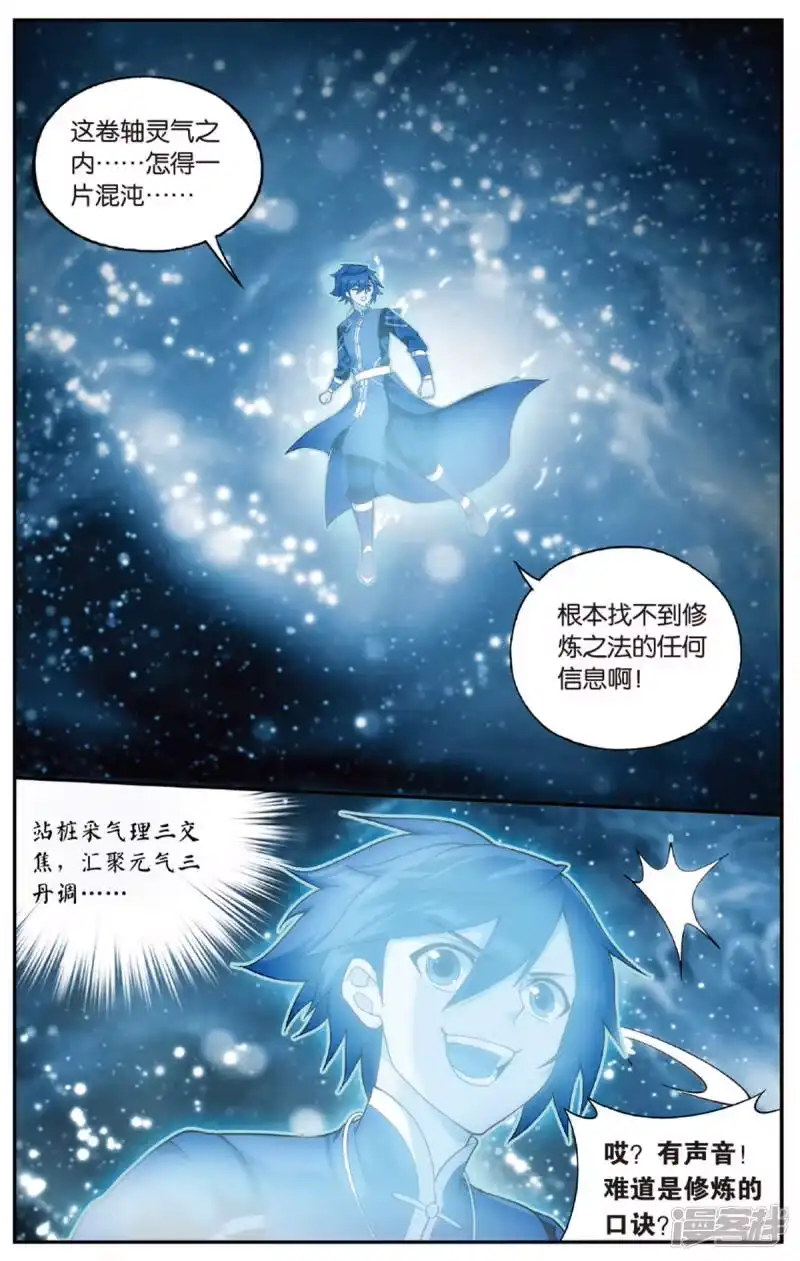 第673话三千雷幻身（上）-斗破苍穹(旧版)_h-天蚕土豆 / 周洪滨 / 任翔 / 知音漫客（第3张）