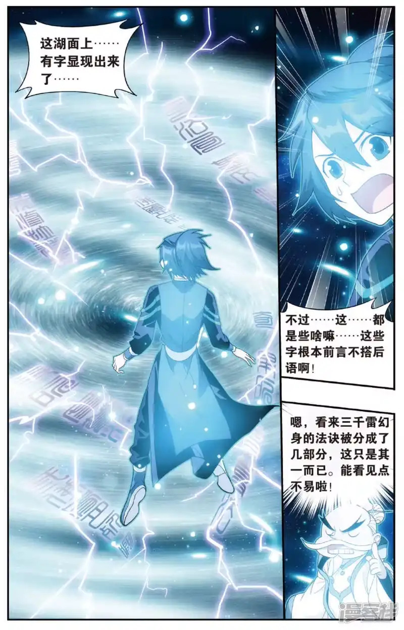 第673话三千雷幻身（上）-斗破苍穹(旧版)_h-天蚕土豆 / 周洪滨 / 任翔 / 知音漫客（第7张）