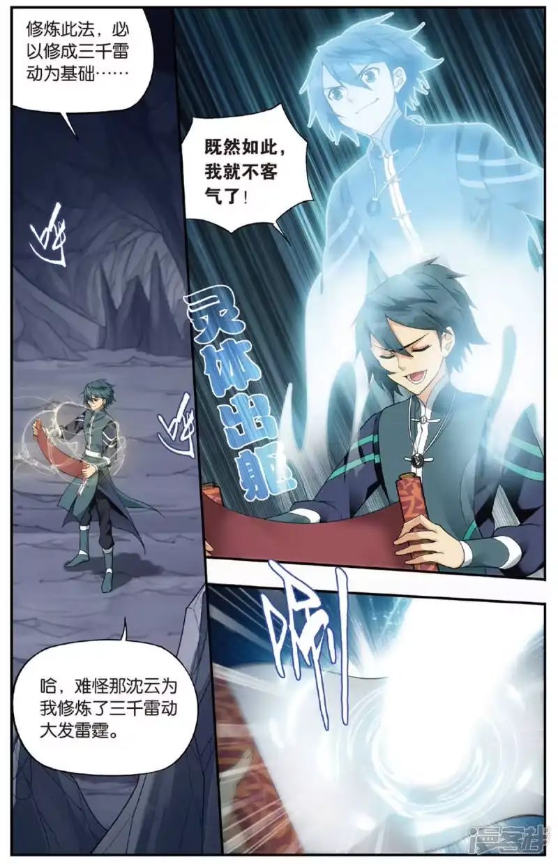 第673话三千雷幻身（上）-斗破苍穹(旧版)_h-天蚕土豆 / 周洪滨 / 任翔 / 知音漫客（第2张）
