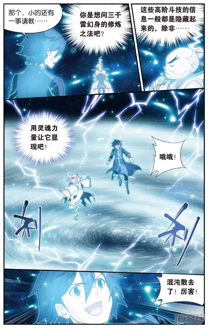 第673话三千雷幻身（上）-斗破苍穹(旧版)_h-天蚕土豆 / 周洪滨 / 任翔 / 知音漫客（第6张）