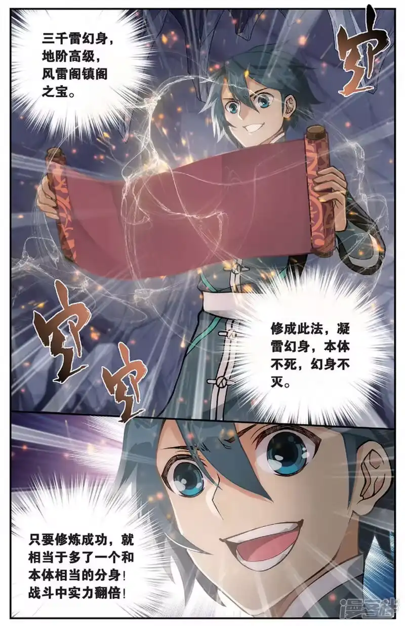 第673话三千雷幻身（上）-斗破苍穹(旧版)_h-天蚕土豆 / 周洪滨 / 任翔 / 知音漫客（第1张）