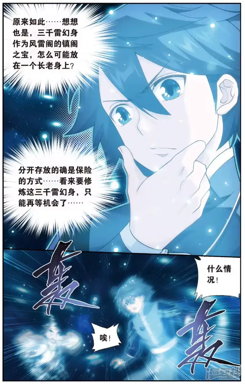 第674话三千雷幻身（中）-斗破苍穹(旧版)_h-天蚕土豆 / 周洪滨 / 任翔 / 知音漫客（第1张）