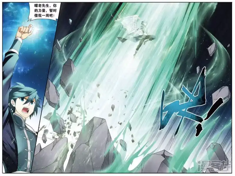 第674话三千雷幻身（中）-斗破苍穹(旧版)_h-天蚕土豆 / 周洪滨 / 任翔 / 知音漫客（第3张）