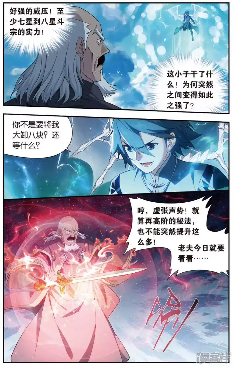 第674话三千雷幻身（中）-斗破苍穹(旧版)_h-天蚕土豆 / 周洪滨 / 任翔 / 知音漫客（第4张）