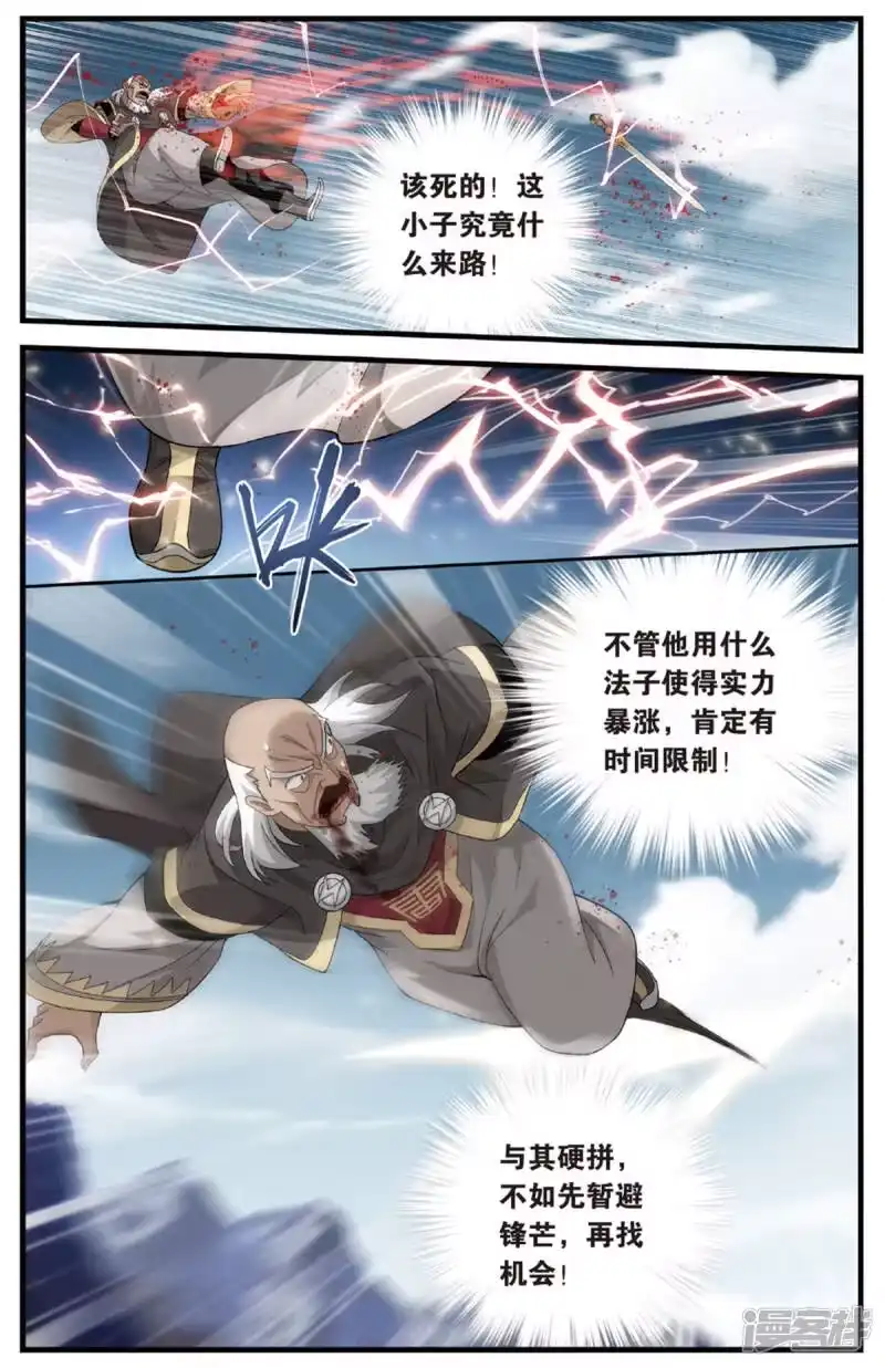 第675话三千雷幻身（下）-斗破苍穹(旧版)_h-天蚕土豆 / 周洪滨 / 任翔 / 知音漫客（第2张）