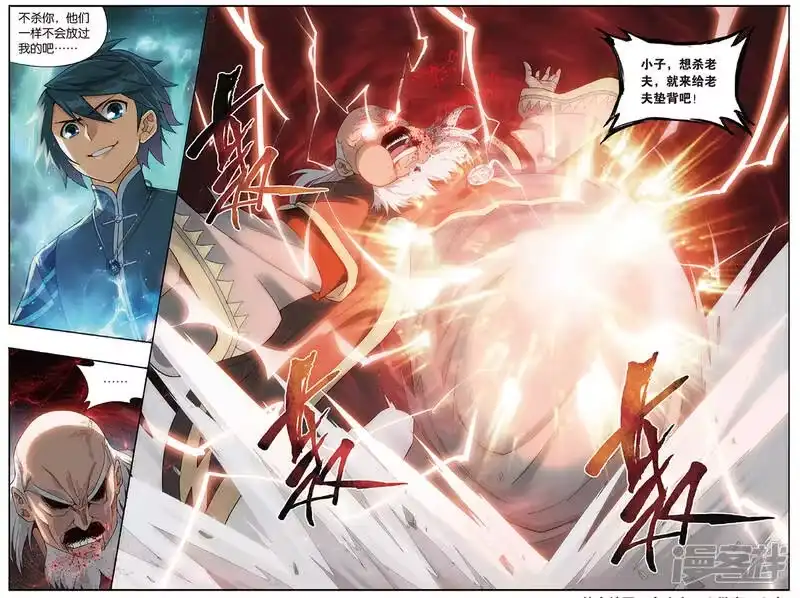 第675话三千雷幻身（下）-斗破苍穹(旧版)_h-天蚕土豆 / 周洪滨 / 任翔 / 知音漫客（第7张）