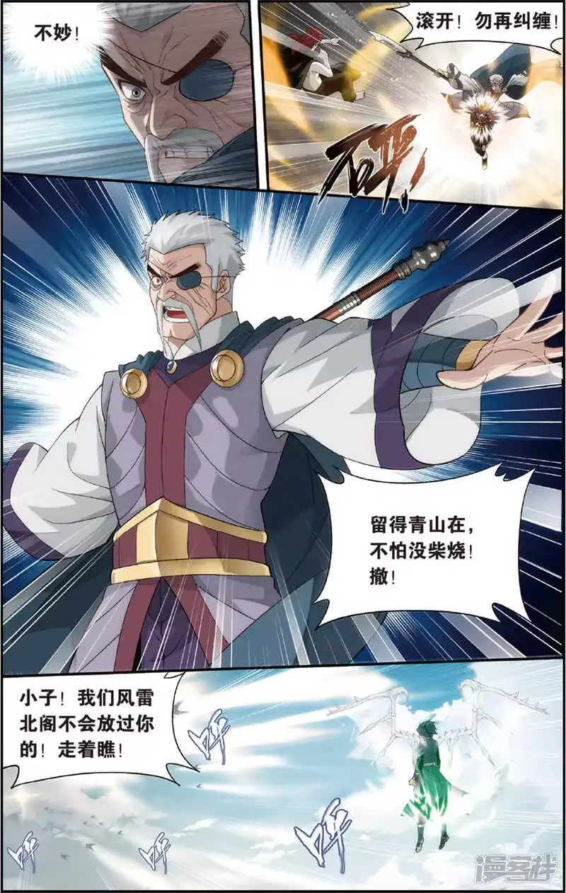 第676话一人做事一人当（上）-斗破苍穹(旧版)_h-天蚕土豆 / 周洪滨 / 任翔 / 知音漫客（第6张）