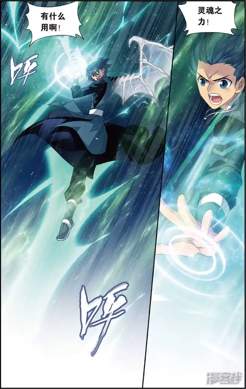 第676话一人做事一人当（上）-斗破苍穹(旧版)_h-天蚕土豆 / 周洪滨 / 任翔 / 知音漫客（第2张）