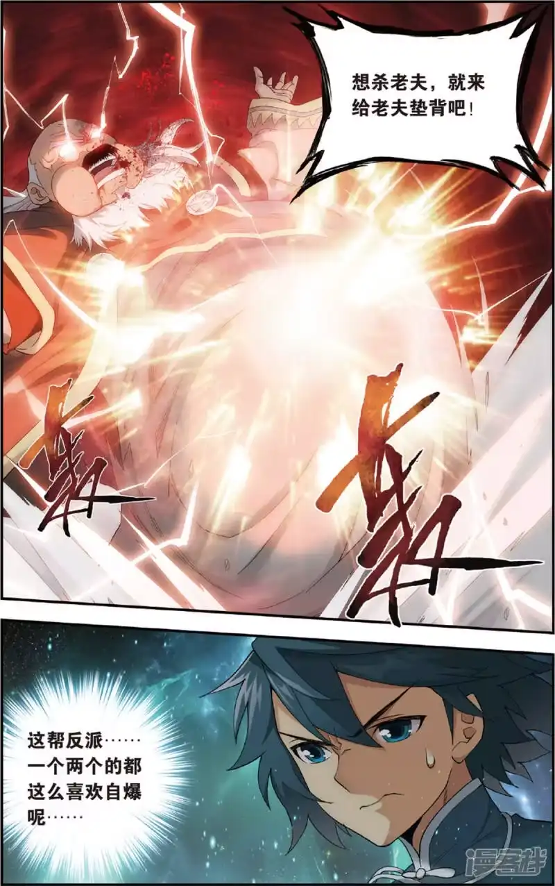 第676话一人做事一人当（上）-斗破苍穹(旧版)_h-天蚕土豆 / 周洪滨 / 任翔 / 知音漫客（第1张）
