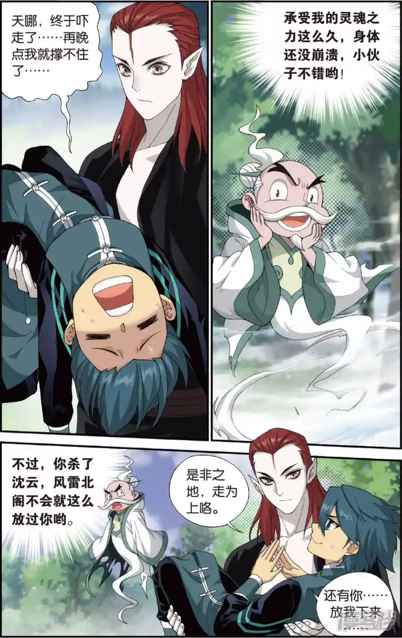 第676话一人做事一人当（上）-斗破苍穹(旧版)_h-天蚕土豆 / 周洪滨 / 任翔 / 知音漫客（第8张）