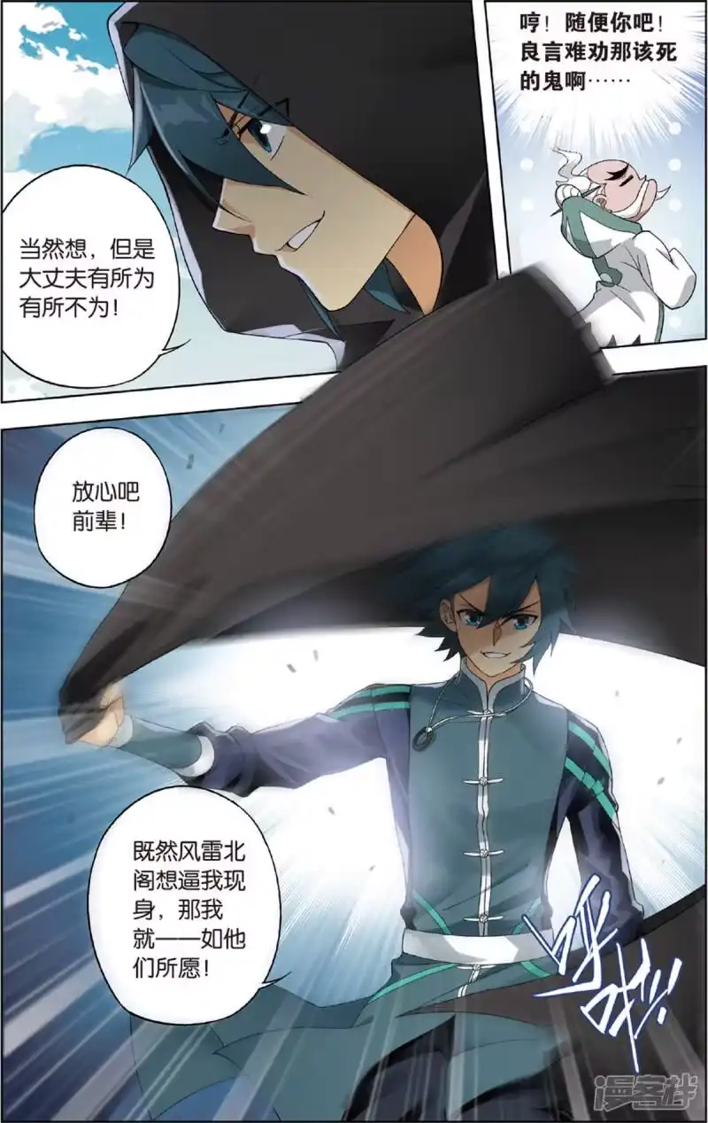 第677话一人做事一人当（中）-斗破苍穹(旧版)_h-天蚕土豆 / 周洪滨 / 任翔 / 知音漫客（第5张）