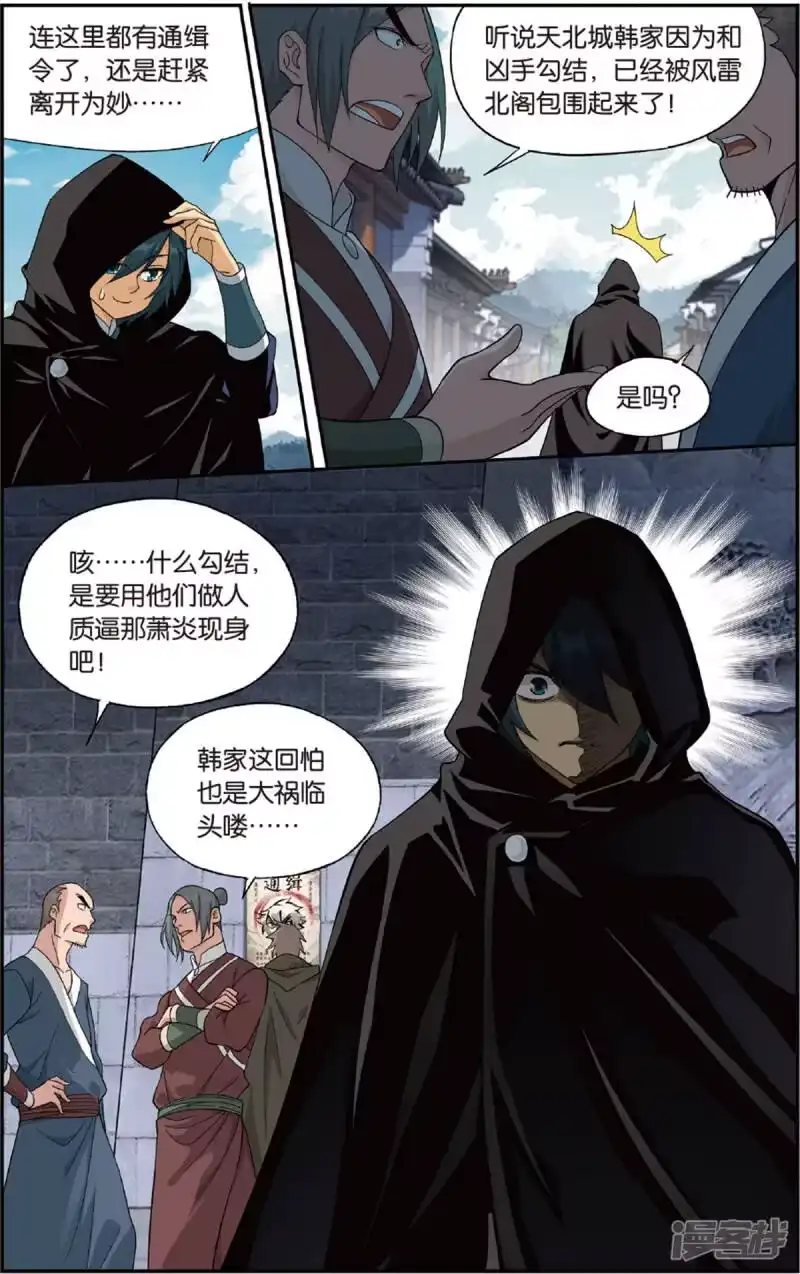 第677话一人做事一人当（中）-斗破苍穹(旧版)_h-天蚕土豆 / 周洪滨 / 任翔 / 知音漫客（第3张）