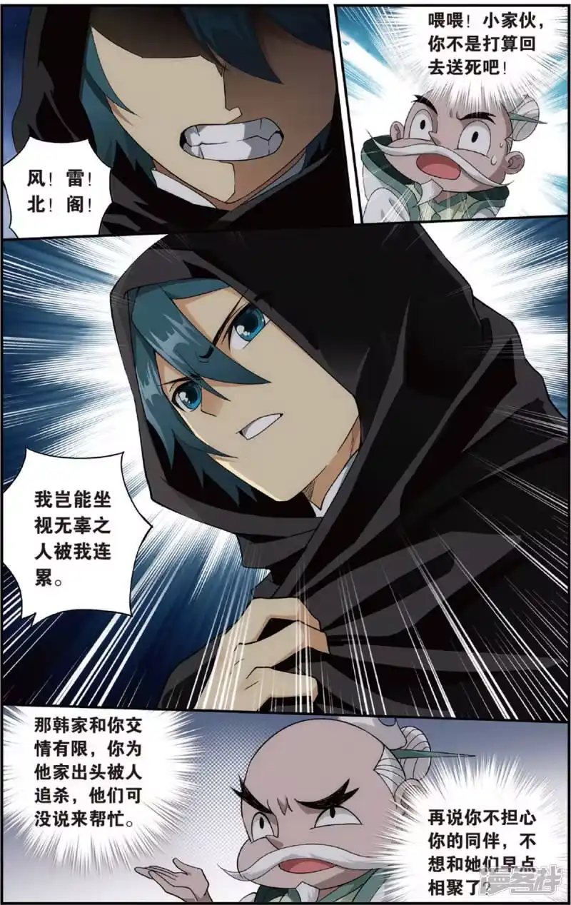 第677话一人做事一人当（中）-斗破苍穹(旧版)_h-天蚕土豆 / 周洪滨 / 任翔 / 知音漫客（第4张）