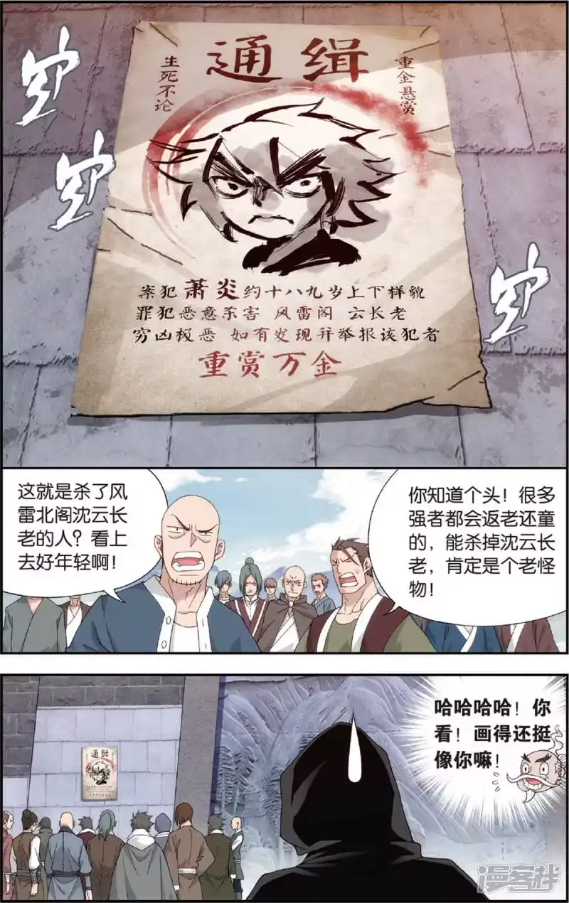 第677话一人做事一人当（中）-斗破苍穹(旧版)_h-天蚕土豆 / 周洪滨 / 任翔 / 知音漫客（第2张）