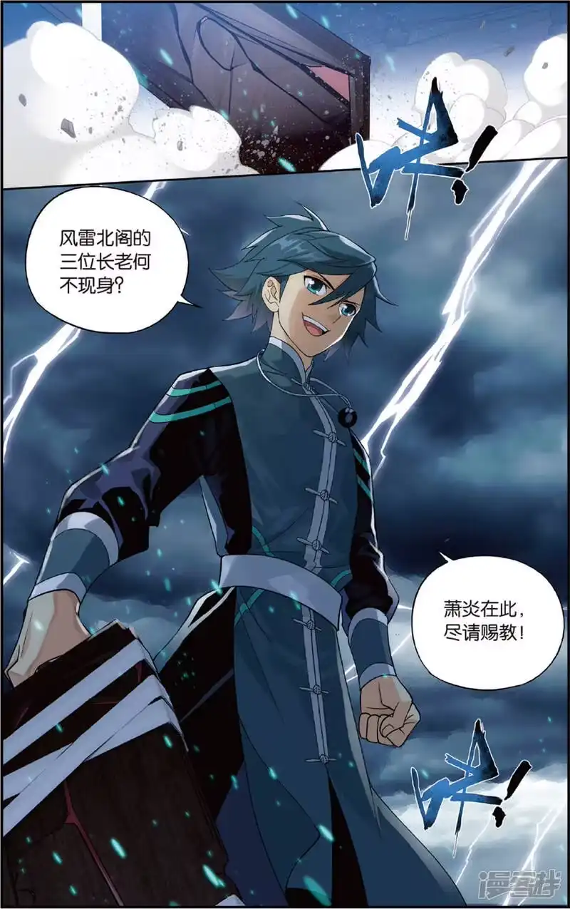 第678话一人做事一人当（下）-斗破苍穹(旧版)_h-天蚕土豆 / 周洪滨 / 任翔 / 知音漫客（第7张）