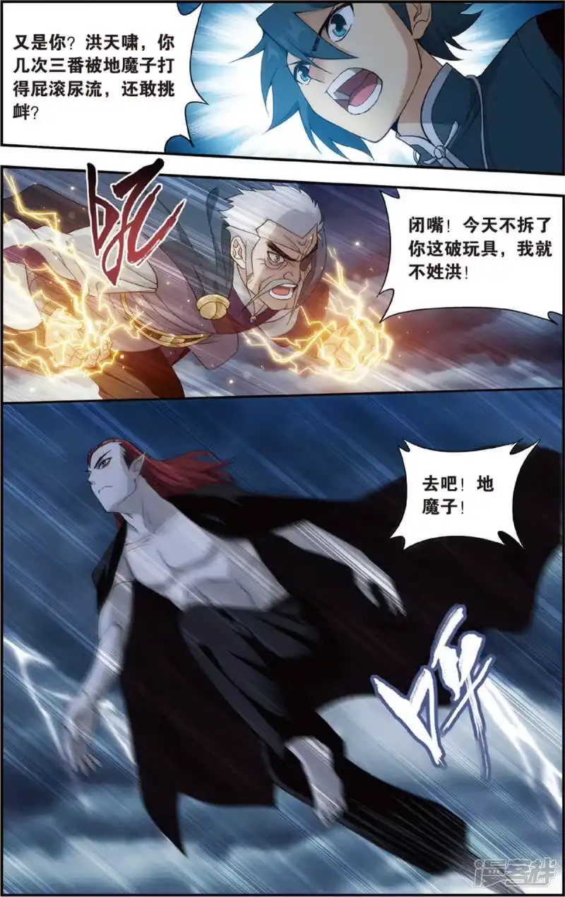 第679话万钧雷霆（上）-斗破苍穹(旧版)_h-天蚕土豆 / 周洪滨 / 任翔 / 知音漫客（第6张）