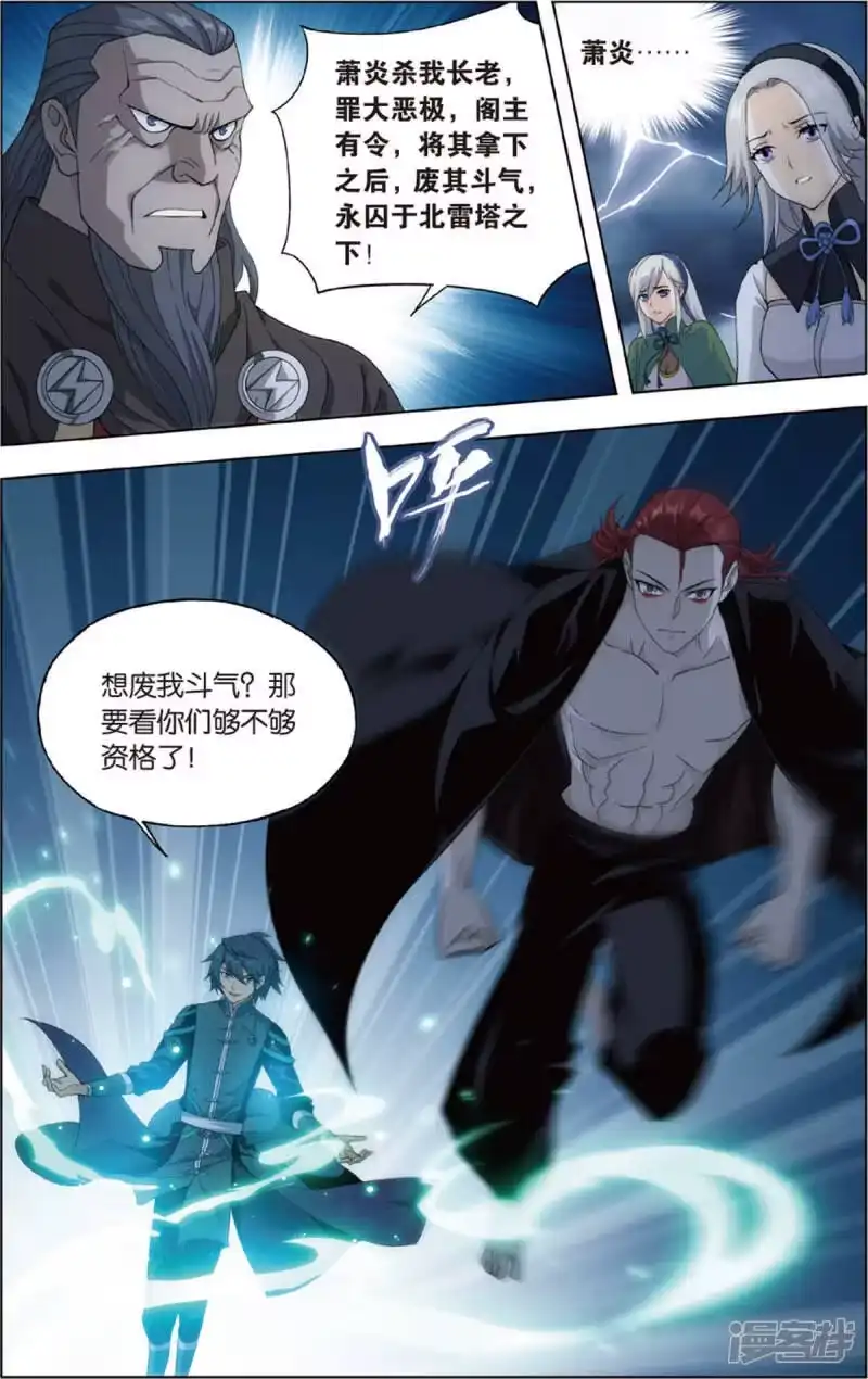 第679话万钧雷霆（上）-斗破苍穹(旧版)_h-天蚕土豆 / 周洪滨 / 任翔 / 知音漫客（第4张）