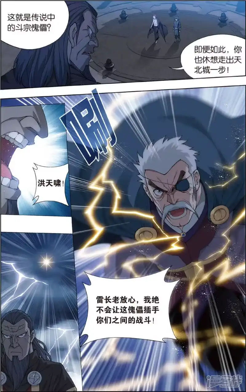 第679话万钧雷霆（上）-斗破苍穹(旧版)_h-天蚕土豆 / 周洪滨 / 任翔 / 知音漫客（第5张）