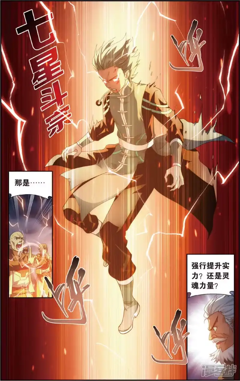 第680话万钧雷霆（中）-斗破苍穹(旧版)_h-天蚕土豆 / 周洪滨 / 任翔 / 知音漫客（第4张）