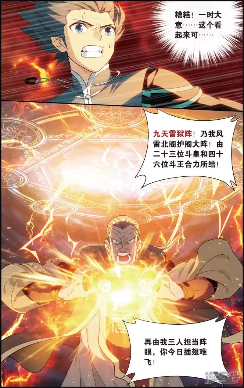 第680话万钧雷霆（中）-斗破苍穹(旧版)_h-天蚕土豆 / 周洪滨 / 任翔 / 知音漫客（第2张）