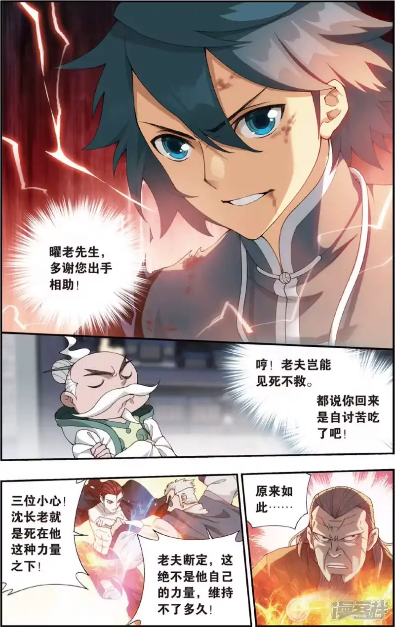 第680话万钧雷霆（中）-斗破苍穹(旧版)_h-天蚕土豆 / 周洪滨 / 任翔 / 知音漫客（第5张）