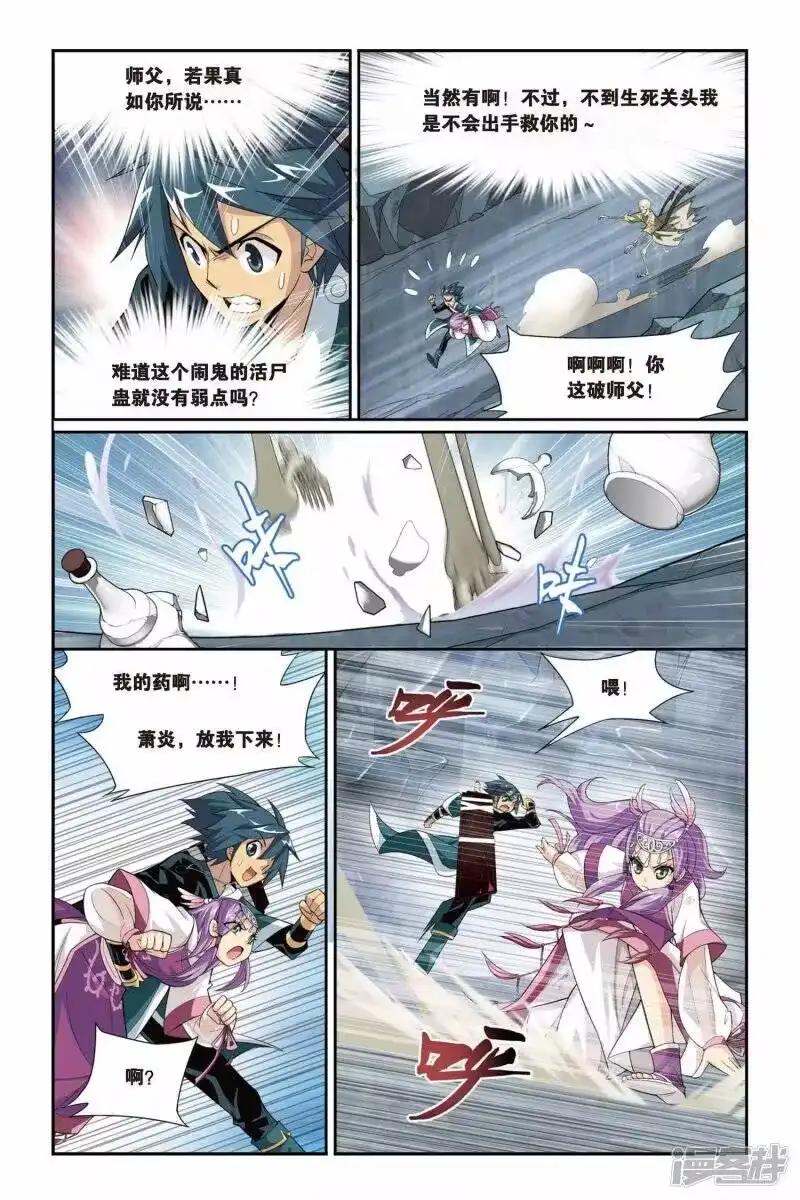 第68话石箱密宝（中）-斗破苍穹(旧版)_h-天蚕土豆 / 周洪滨 / 任翔 / 知音漫客（第3张）
